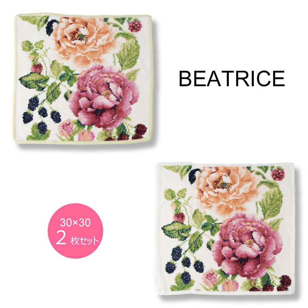 Rakuten - 【選べる2枚セット】フェイラー FEILER ハンカチ 30cm×30cm ベアトリス BEATRICE 花柄 タオルハンカチ [2026SS]