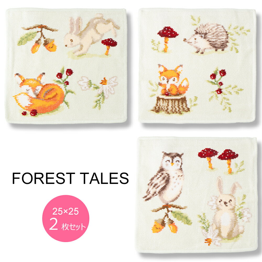 Rakuten - 【ゴールデンウィーク2%OFFクーポン】【選べる2枚セット】フェイラー FEILER ハンカチ 25cm×25cm フォレストテイルズ FOREST TALES キツネ FOX ハリネズミ HEDGEHOD フクロウ OWL 森 動物 タオルハンカチ [2026SS]