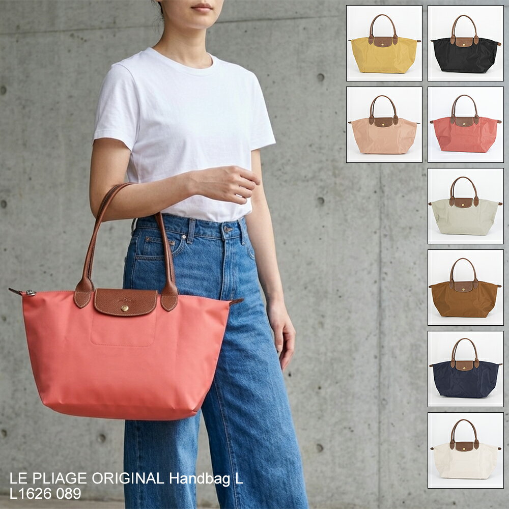 ロンシャン LONGCHAMP ハンドバッグ LE PLIAGE ORIGINAL ル プリアージュ オリジナル トップハンドルバッグL L1626 089 