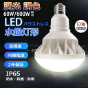 E39 PAR56 LED バラストレス水銀灯 消費電力60W 600W相当 LED 水銀灯 9600lm 調光 調色 IP65防塵.防水 防雨 屋内屋外兼用 LEDスポットライト LED電球 電球型 電球タイプ LED ビーム電球 ハイビーム電球 ビームランプ PAR56 看板灯 作業灯 街灯 3段階調色 4段階調光 即納可能