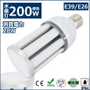 LED コーンライト コーン型水銀灯 E39 E26 LED