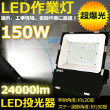 LED  LED 150W 1500W Ķ24000lm  IP65 ɿ ɿ 120 ACդ LED ǿ  饤 LED ϥѥ    ľ ־  ֺ  Ҹ   ǯݾ