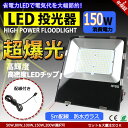 【薄型 軽量 超爆光】 LED投光器 ワークライト LED作業灯 投光器 led 屋外 防水 led 投光器 コンセント 最新 薄型 LED 消費電力150W ...