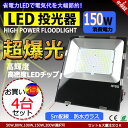 4台セット【薄型 軽量 超爆光】 LED投光器 ワークライト LED作業灯 投光器 led 屋外 防水 led 投光器 コンセント 最新 薄型 LED 消費電力...