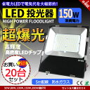 20台セット【薄型 軽量 超爆光】 LED投光器 投光器 led 屋外 防水 led 投光器 コンセント ワークライト LED作業灯最新 薄型 LED 消費電力...