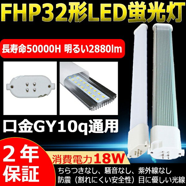 LEDָ FHP32EDK FHP32EDK  FHP32ED LED 32 ĥָ LED ѥ饤ȷָFHP32ED ѥȷָ ָ Hfĥ1 GY10q 18W 뤵2880lm Ĺ412mm ǯݾ