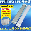 LED蛍光灯 コンパクトLED蛍光灯 FPL13W形対応 電球色/白色/昼白色/昼光色 FPL13形 FPL13EX LED化 GX10q コンパクト形蛍光ランプ LED ツイン蛍光灯 ledに交換 ツイン1 LEDコンパクト蛍光灯 グロー式工事不要 パラライト 6W 960lm 180mm 二年保証