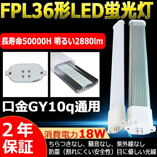 LEDコンパクト蛍光灯 FPL36EX-N FPL36EXN 