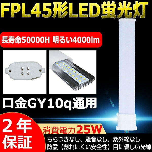 FPL45EN/HF FPL45ENHF F5000K LEDu FPL45W` GY10q FPL45 LED ֗pLEDu Ɩ HFcC1 LEDRpNguv cCu d25W 4000lm 560mm Nۏ