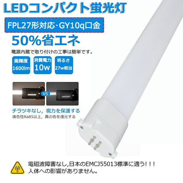 FPL27EX-L FPL27EXL ŵ忧 LEDѥȷָ LEDָ FPL27 FPL27W led LEDָ ָFPL27 ĥָ ѥȷָ fpl27exбled GY10qѸ ѥȷָ ĥ1 10W 1600lm ǯݾ