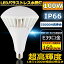 ֿ PAR65 LEDХ饹ȥ쥹 E39  Х饹ȥ쥹 LED 緿ŵ IP66ɿ ũ ɿ LED  ե  100W 1000W 16000lm PSE Ÿ¢  IP66 ϩ ƻϩ  ŷled Ķ ǯݾڡפ򸫤