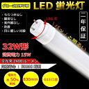 LED蛍光灯 32W形 直管 LED蛍光灯 32型 32W型 LED蛍光灯 直管 32W形 830mm 83cm 消費電力15W 2400lm 160lm/w T10 G13口金回転式 広角180度 直管LED蛍光灯 直管LEDランプ LED直管ランプ LED直管蛍光灯 屋内 省エネ 節電 グロー式工事不要 FL32相当 色選択【二年保証】