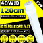 LED 蛍光灯 40W 直管 50本セット 40形 直管led蛍光灯 120cm 1198mm T8 消費電力20W 高輝度3200lm 160lm/w G13口金 50000H長寿命 40W 直管形蛍光灯 40W型 LED直管蛍光灯 直管型 LED蛍光灯 グロー式工事不要 両側給電 回転式 軽量 広角 色選択 二年保証