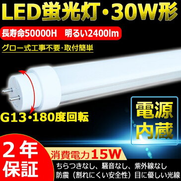 30W型 15W 630MM 直管led蛍光灯 T10 FL30 LED直管 LEDベースライト 軽量広角180度 30w形 led15W 15W 節電 屋内照明 LED蛍光灯 直管led led蛍光灯 直管型 G13回転蛍光灯 2400lm 160lm/W 省エネ 節電 630mm グロー式 白色4000K