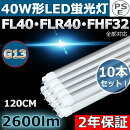 40w-20-1198mmLEDľָ10pcs