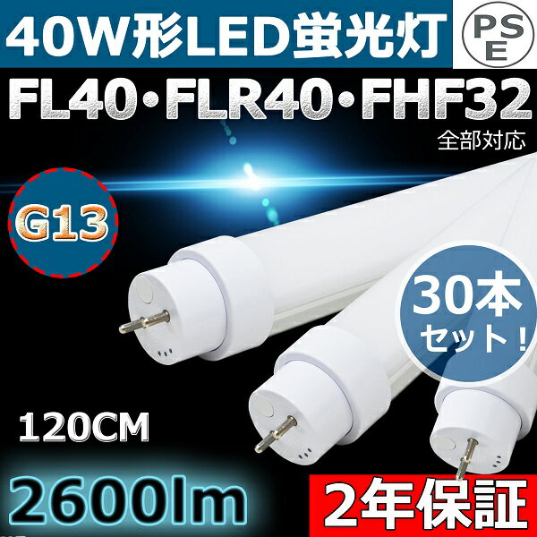 【片側給電】直管形LED蛍光灯40形(120cm) 昼光色(6000K) 18W 2400ルーメン (4本) 送料無料 (沖縄・離島を除く)節電 電気代節約