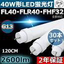 100本セット LED蛍光灯 15W LED蛍光灯 32W形 直管 LED 蛍光灯 15W 直管 蛍光灯 32形 直管LED照明ライト LED ツイン蛍光灯 LED蛍光灯 32W型 直管 LED蛍光灯 830MM LED蛍光灯 直管型蛍光灯 直管 32W LED蛍光管 FHF32 FL32 FLR32 昼光色 昼白色 白色 電球色