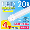 【4本セット】 led蛍光灯 20w led蛍光灯 20w形 直管 led 蛍光灯 20w 直管 蛍光灯 led 20形 蛍光灯 20形 20w led 蛍光灯...