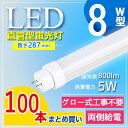 【グロー式工事不要】【100本セット】led蛍光灯 8w形 直管 led 8w led 蛍光灯 8w 直管 led 8w 直管 led 8w 直管 8w led...