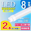 【グロー式工事不要】【2本セット】 led蛍光灯 8w形 直管 led 蛍光灯 8w 直管 8w led 蛍光灯 日本製 led 8w led 8w 直管 le...