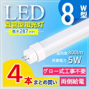 【グロー式工事不要】【4本セット】 led 蛍光灯 8w 直管 8w led 蛍光灯 日本製 led蛍光灯 8w形 直管 led 8w led 8w 直管 le...