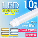 【グロー式工事不要】 led 蛍光灯 10w 直管 led 蛍光管 10型 led蛍光灯 10w形 led蛍光灯 10w ed蛍光灯 10w 看板 led蛍光灯 10w形 直管 蛍光灯 10形 led 蛍光灯 10形 省エネ LED蛍光灯 G13口金回転式 T10 インバーター式 ラピッド式 電球色 白色 昼白色 昼光色【送料無料】