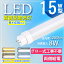 【グロー式工事不要】 led蛍光灯 15w形 直管 led 蛍光灯 15w 直管 led 蛍光管 15型 led蛍光灯 15w形 led蛍光灯 15w ed蛍光灯 15w 看板 蛍光灯 15形 led 蛍光灯 15形 G13口金 T10 インバーター式 ラピッド式 消費電力8W 照明角度180° 電球色 白色 昼白色 昼光色【送料無料】