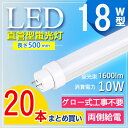 【20本セット】 led 蛍光灯 18w 直管 led 蛍光管18型 led蛍光灯 18w形 led蛍光灯 18w LED蛍光灯 FL18 FLR FHF 直管...