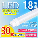 【30本セット】 led 蛍光灯 18w 直管 led 蛍光管18型 led蛍光灯 18w形 led蛍光灯 18w LED蛍光灯 FL18 FLR FHF 直管...