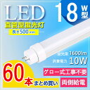 【60本セット】 led蛍光灯 18w形 led蛍光灯 18w LED蛍光灯 led 蛍光灯 18w 直管 led 蛍光管18型 FL18 FLR FHF 直管...