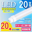 【20本セット】 led蛍光灯 20w形 直管 led 蛍光灯 20w 直管 20w led 蛍光灯 日本製 led 20w led 20w 直管 led 20...