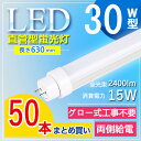 【50本セット】 led 蛍光灯 30w 直管 led 蛍光管 30型 led蛍光灯 30w形 led蛍光灯 30w led蛍光灯 30w 看板 led蛍光灯 ...