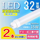 【2本セット】 led 蛍光灯 32w 直管 led 蛍光管 32型 led蛍光灯 32w形 led蛍光灯 32w 電球色 led蛍光灯 32w 看板 led蛍光灯 32w形 直管 蛍光灯 32形 グロー式 工場 学校 屋内照明 長さ83cm G13口金 教室用 高輝度 2400lm 電球色 白色 昼白色 昼光色【グロー式工事不要】