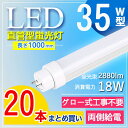 【20本セット】 led 蛍光管 35型 led蛍光灯 35w形 led蛍光灯 35w led蛍光灯 35w 看板 led 蛍光灯 35w 直管 led蛍光灯 ...