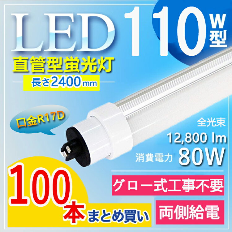 100ܥåȡ ľɷ 110 ľ LED ָ 110W LEDָ 110W ľ LEDָ 110W ľ R17d ž 240cm 2367mm 2400mm 80W Ķ⵱12800lm 160lm/w T10 110W 110 ľɷָ ξ¦ ŵ忧   ڥס