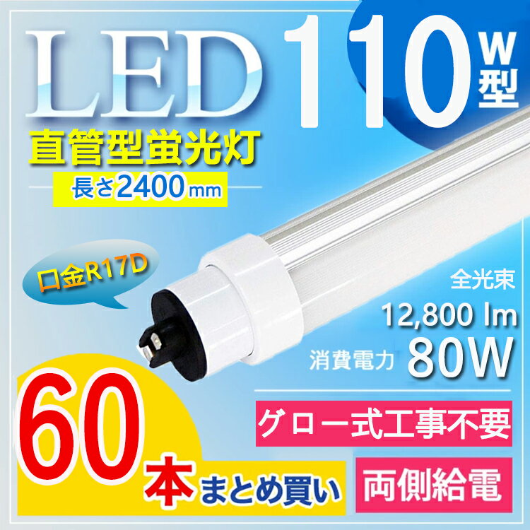 60ܥåȡ ľɷ 110 ľ LED ָ 110W LEDָ 110W ľ LEDָ 110W ľ R17d ž 240cm 2367mm 2400mm 80W Ķ⵱12800lm 160lm/w T10 110W 110 ľɷָ ξ¦ ŵ忧   ڥס