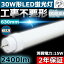 ǯݾڡLEDָ 30W ľ LEDľɷָ 30W ľLED 30 LEDָ 30W ľɷָ 30 LED ָ LED ľ   С ԥåɼ FL30 FLR30 FHF30 15W 2400lm G13ž T10 63cm 630mm ŵ忧3000KCE PSE ROHSǧڡ