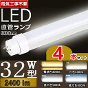 【4本セット】【工事不要】 led 蛍光灯 32w 直管 led 蛍光管 32型 led蛍光灯 32w形 led蛍光灯 32w 電球色 led蛍光灯 32w 看板 led蛍光灯 32w形 直管 蛍光灯 32形 グロー式 インバーター式 ラピッド式 消費電力15W T10 FL32 節電 屋内照明 高輝度 電球色 白色 昼白色 昼光色