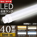  led 蛍光灯 40w 直管 led 蛍光管 40型 led蛍光灯 40w形 led蛍光灯 40w 電球色 led蛍光灯 40w 看板 led蛍光灯 40w形 直管 蛍光灯 40形 led 蛍光灯 40形 fl40ss ecw 蛍光灯 40形 ラピッドスタート形 flr40s・ex- グロー式 インバーター式 ラピッド式