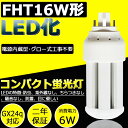 FHT16EX-L FHT16EX-W FHT16EX-N FHT16EX-D ツイン蛍光灯 コンパクト蛍光灯 GX24q コンパクト形蛍光ランプ DULUX T/E 高周波点灯専用形 16形 FHT16EX BB 3 ツイン3 LED蛍光灯 LED電球 コンパクト形 960lm 6W GX24q通用 色選択 電源内蔵 ニ年保証