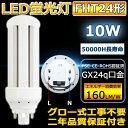 FHT24EX-N 24形 ツイン3蛍光灯 LEDコンパクト蛍光灯 LED電球 FHT24EX-N(FHT24EXN) 口金 GX24q fht24ex形 FHT24EX コンパクト蛍光ランプ 消費電力10W FHT24型対応 コンパクト形 昼白色5000k グロー式工事不要 電源内蔵 ニ年保証