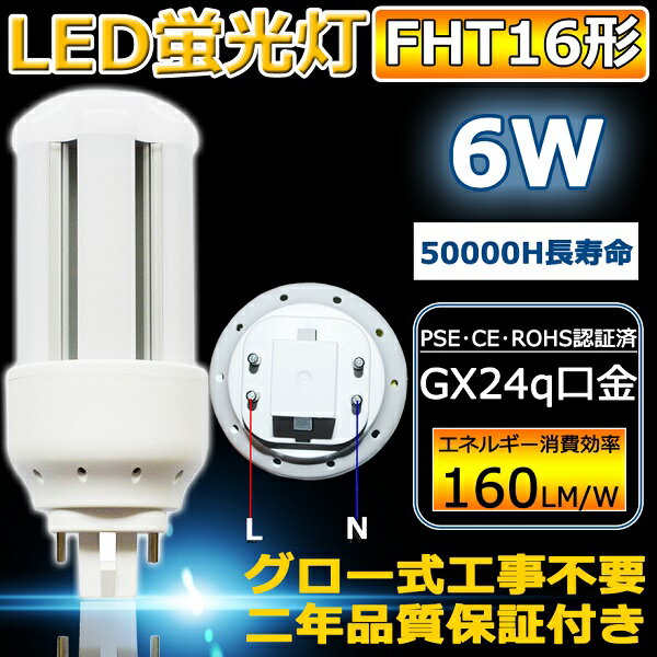 FHT16EX-W(FHT16EXW) ツイン蛍光灯 蛍光灯 コンパクト蛍光灯 GX24q(16W) コンパクト形蛍光ランプ DULUX T/E 高周波点灯専用形 16形 FHT16EXW BB・3 ツイン3 LED蛍光灯 LED電球 コンパクト形 960lm 6W GX24q通用 白色4000k 電源内蔵 ニ年保証