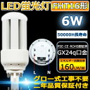 LEDRpNgu LEDd FHT16EX-D(FHT16EXD) cCu GX24q-2(16W) RpNg`uv DULUX T/E g_p` 16` FHT16EXD BBE3 cC3 LEDu LEDd RpNg` 960lm 6W GX24qʗp F6000K d jNۏ