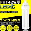 LEDŵ FHT42EX-L FHT42EX-W FHT42EX-N FHT42EX-D 42 3Ĺ ѥȷָ ʥ16W Ra80 «2560lm GX24q FHT42EX ѥȷ ѥȷָ  ĥָ ָ BB3 ʥ  ǯݾ