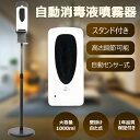 製品仕様 商品名 自動手指消毒器(10個入り）＋専用スタンド（10台入り） 商品状態 正規品、新品（未使用） 内容液 アルコール消毒液、次亜塩素酸水、液体ハンドソープ（別売り） 液体容量 1000ml スプレータイプ ミストスプレー/ ソープ（調節でき） 材質 ABS+PP素材+ステンレス 赤外線感知距離 3cm&#12316;10cm 給電方式 電池またはDC電源 電池 単三電池　4本（別売り） 電源アダプタ（オプション品） 6V/1A（別売り） 防水等級 IPX4 外形寸法(cm) 30(W)×148(H)×12(D) cm 消毒器重さ 約0.87KG スタンド重さ 約4.9KG 保証期間 1年 【1年保証】 出荷日から1年間で何か故障が御座いましたら、無料で修理や交換をさせていただきます。 【弊社の自動消毒器の特徴】 ●しっかり検知！しっかり消毒！非接触！ ●手をかざすだけで消毒剤が自動噴霧！ 　・ボトル容量：1000ml（1回あたり1ml噴霧・消毒剤別売り） ●カンタン操作で高さ調節可能 　●使う場所を選ばないデザインと機能 　・どこにでも合うシンプルなデザイン 　 ●直接触れずに手指のアルコール消毒ができ衛生的！ ●玄関・入口に設置して、雑菌を持ち込まない！ ●残り量が一目で確認でき充填も簡単！ ●公共の場やオフィスなどでの衛生管理、感染症対策に最適です。 ●不特定多数の人が使う施設での衛生管理、感染症対策に最適。 ●オフィス、教育施設での接触感染対策にもぴったり。 ●集合住宅、ご家庭での接触感染予防も楽々できます。 【推奨設置個所】 学校・事務所・オフィス・店内・病院・居酒屋・玄関入口・トイレ・洗面所・キッチン・食堂・休憩室・待合室など 【検索用】 自動アルコールディスペンサー　オートディスペンサースタンド　自動ディスペンサー ハンドソープ　自動手指消毒機 ハンドソープディスペンサー 自動消毒ディスペンサー アルコール噴霧器 ディスペンサー とは 自動 ソープディスペンサー おしゃれ コロナ対策グッズ オートミスト 除菌感染対策 スタンド付き 移動可 自動センサー ゼロ接触 オートソープディスペンサー 自動手指消毒器 自動誘導 スタンド型 ノータッチアルコールディスペンサー 非接触式手指除菌 壁掛け 自立式 オートディスペンサー 洗剤 ディスペンサー ボトル 詰め替えボトル 自動 手洗い 手洗い器 壁付け ハンドソープ ミューズ ノータッチ ノータッチ ソープディスペンサー ノータッチ式ディスペンサー 手指消毒 スタンド アルコール 消毒 ディスペンサー 自動 アルコール 噴霧器 日本製 自動 アルコール 噴霧器 スタンド ソープディスペンサー 自動 おしゃれ アルコールディスペンサー 自動 霧 オートディスペンサー 液体 シャンプー ディスペンサー ソープディスペンサー 壁 ディスペンサー アルコール 自動 自動 消毒液 噴霧器 消毒液 ディスペンサー ウイルス対策 コロナウィルス 対策 センサー ディスペンサー 消毒 消毒 スタンド 自動 手指消毒器 スタンドおススメポイント ●手をかざすだけで消毒剤が自動噴霧！ 　・ボトル容量：1000ml（1回あたり1ml噴霧・消毒剤別売り） 　●使う場所を選ばないデザインと機能 　・どこにでも合うシンプルなデザイン 　 ●直接触れずに手指のアルコール消毒ができ衛生的！ ●玄関・入口に設置して、雑菌を持ち込まない！ ●残り量が一目で確認でき充填も簡単！ ●公共の場やオフィスなどでの衛生管理、感染症対策に最適です。 ●不特定多数の人が使う施設での衛生管理、感染症対策に最適。 ●オフィス、教育施設での接触感染対策にもぴったり。 ●集合住宅、ご家庭での接触感染予防も楽々できます。 推奨設置個所 玄関入口・トイレ・洗面所・キッチン・食堂・休憩室・待合室など 玄関入口ドアノブの上 （交通機関や外出先から室内に入る一番最初の場所） トイレの内側ドアノブの上（ノロウイルスなど　トイレの最後の出口） エレベーターのボタン上 複数個所に設置し、徹底的に接触感染を予防！ 二つ取り付き方法 ●壁掛け： 壁に簡単に取り付けられ、空間を節約できます。 ●自立式（スタンド付きデザイン）：人間性を設計し、移動が便利です。どの位置に置きたいですか？区域の制限を受けません。 1年間品質保証 1年保証付き、保証期間内で不具合が生じた場合、無料で交換または修理させていただきます。