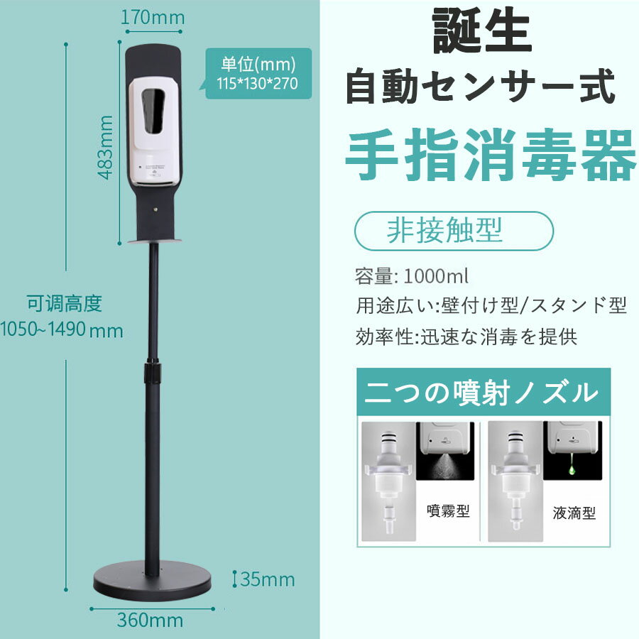 【60台セット】 スタンド式 消毒噴霧器 1000ML 消毒液スタンド非接触 ソープディスペンサー 自動 アルコール 消毒 ディスペンサー 赤外線センサー 壁掛け式 伸縮式スタンド 自動 手指消毒器2way おしゃれ 細菌抑制 「噴霧、液滴両口付き」