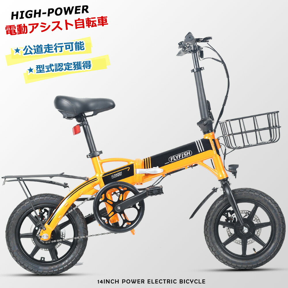 【型式認定取得済】街乗り 自転車 おしゃれ 折りたたみ自転車 14インチ 電動自転車 14インチ 電動アシスト自転車 14インチ ミニベロ 14インチ 小型自転...