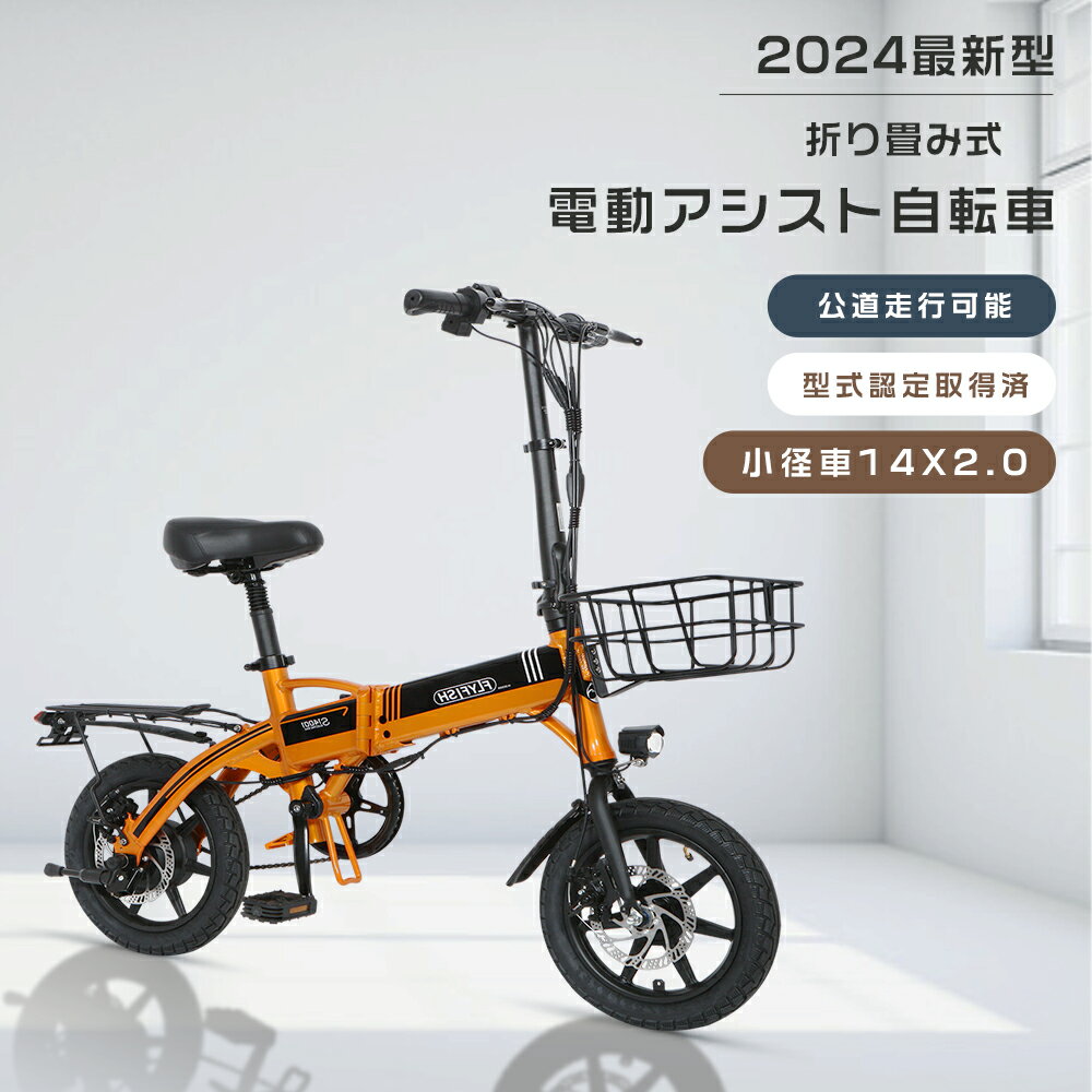 【型式認定取得済】電動アシスト自転車 14インチ 電動自転車 14インチ 電機自転車 14インチ ミニベロ 14インチ 小型自転車 小径自転車 アシスト自転車 ...
