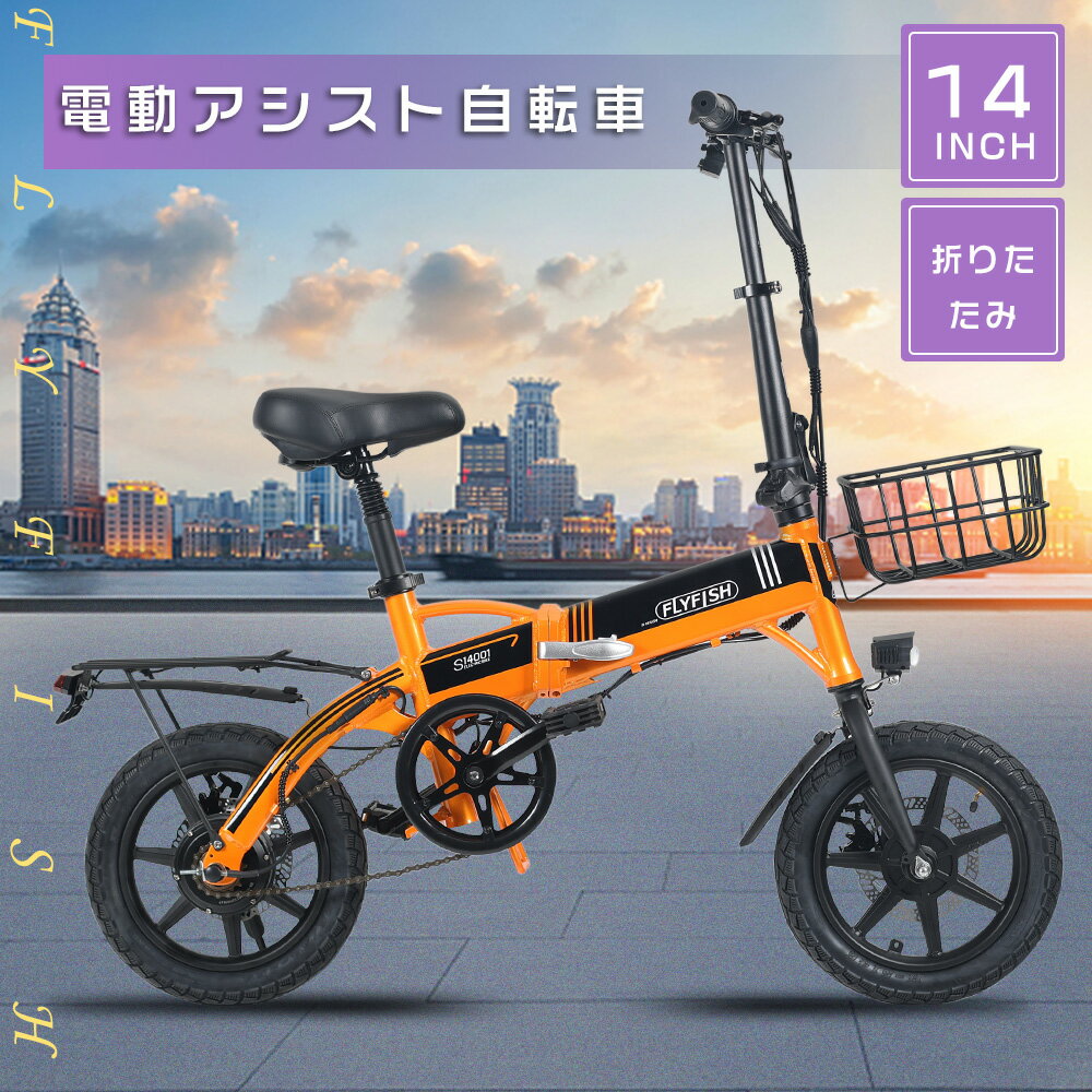 【型式認定取得済】公道走行可能 電動折りたたみ自転車 小径車 14インチ 小型自転車 電動自転車 14インチ 電動アシスト自転車 14インチ ミニベロ 14イン...