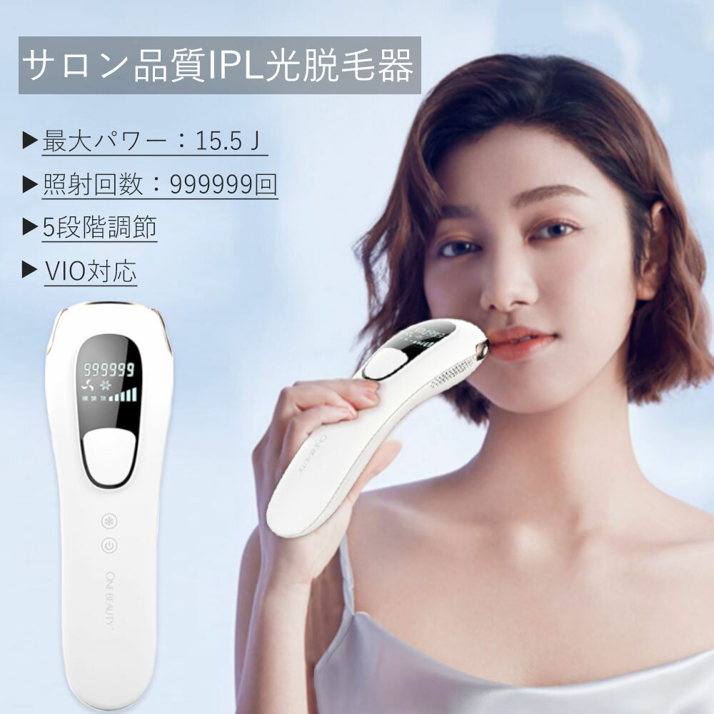 【一年保証】 光脱毛器 脱毛器 vio 脱毛器 IPL 脱毛器 IPL光脱毛器 家庭用脱毛器 光美容器 レディース メンズ ヒゲ脱毛 5段階レベル 99万発照射 自動照射 全身脱毛 男女兼用 美肌 ボディ フェイス ヒゲ 指 全身用 脱毛 光エステ フラッシュ おすすめ プレゼント 送料無料